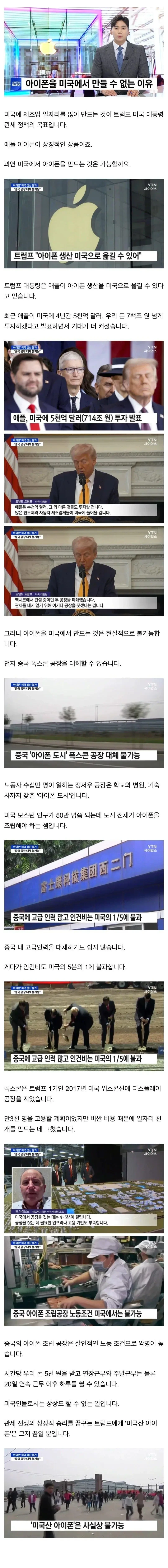  아이폰을 미국에서 만들 수 없는 이유