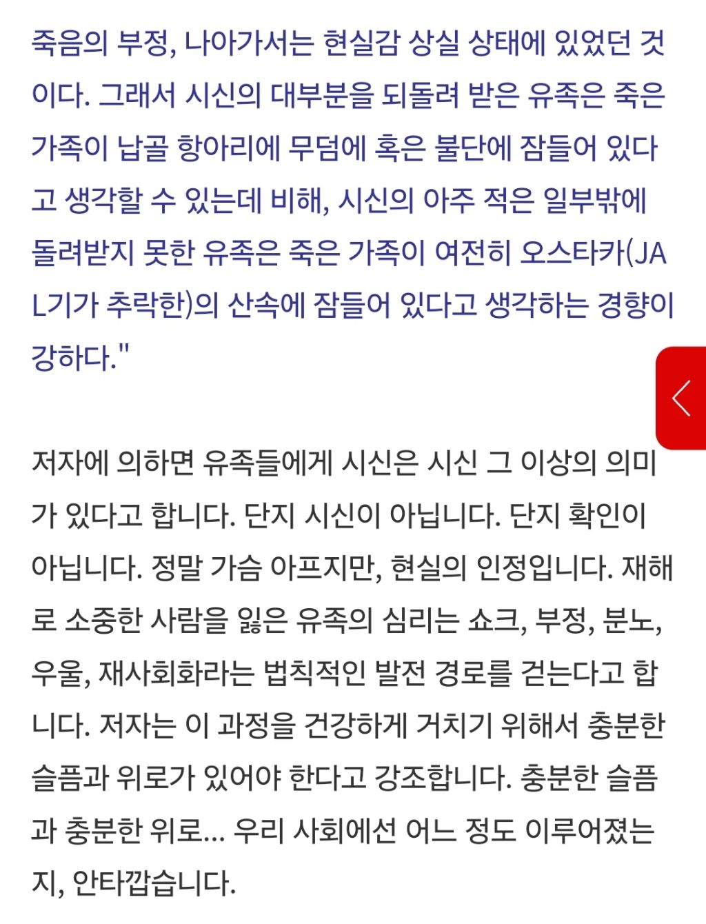 참사 유가족들에게 시신의 의미는 | 인스티즈