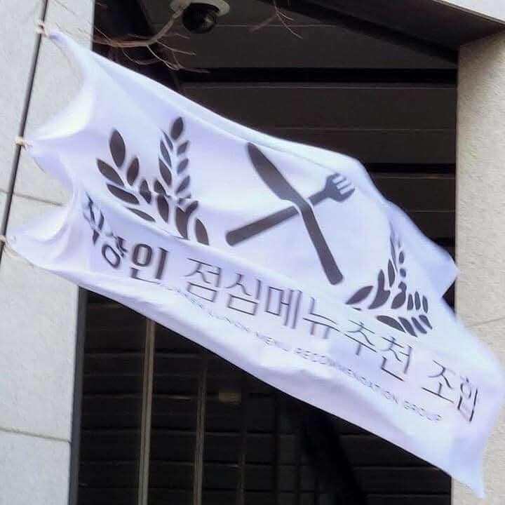 이번 시위 때 등장했던 기발한 깃발 모음 | 인스티즈