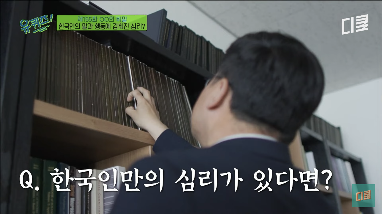  한국인들 말과 행동에 감춰진 심리