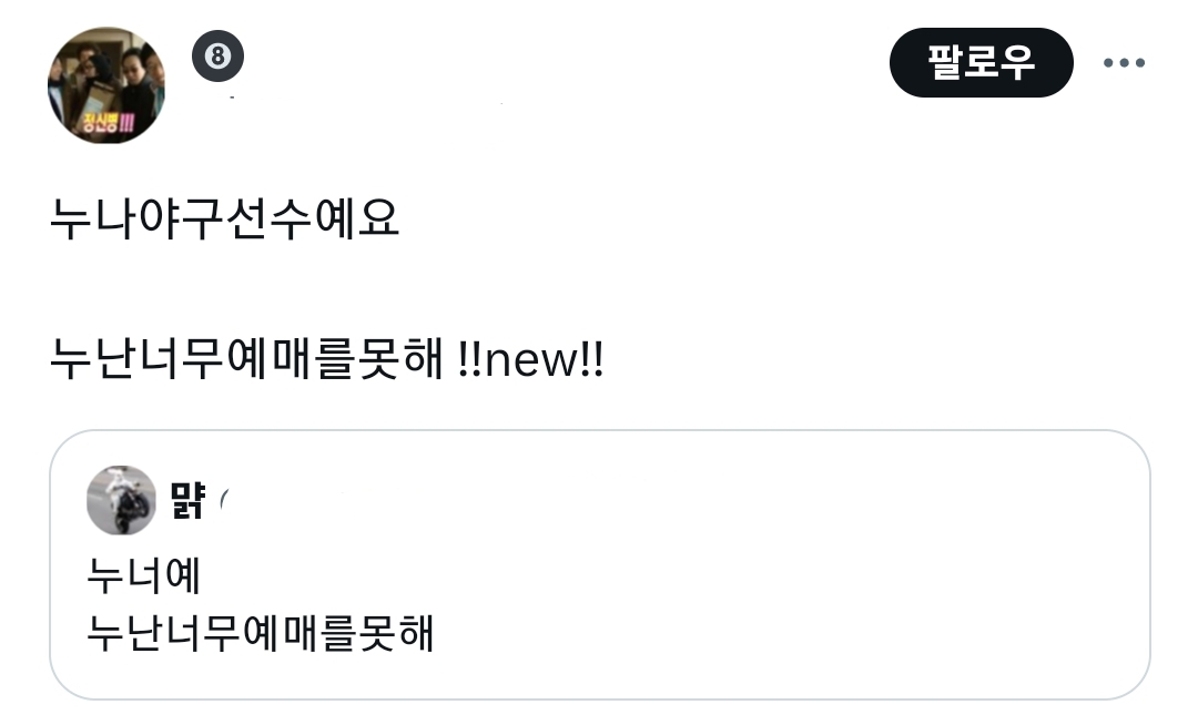 @누너예 새로운 뜻 | 인스티즈