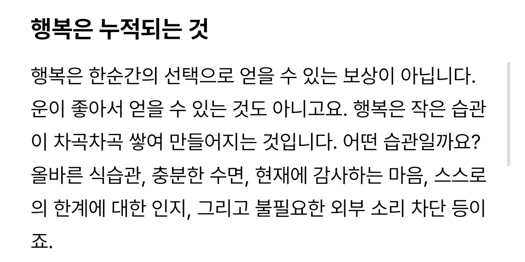 보다 나은 삶을 위해서는 반드시 행복과 쾌락을 구분해야 합니다 | 인스티즈