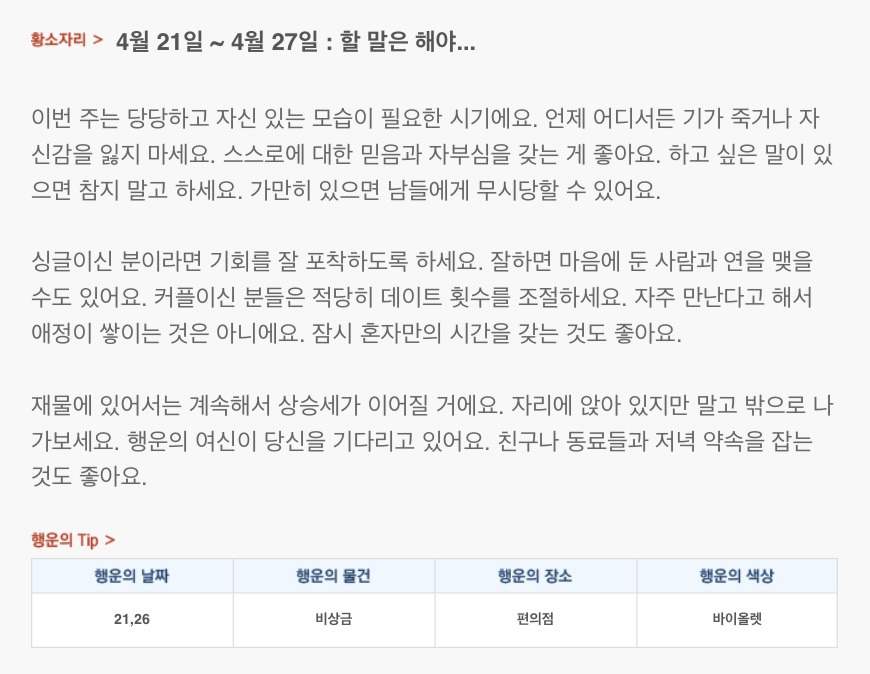 하루 전에 미리 보는 4월 4주차 산수도인 별자리 운세 | 인스티즈