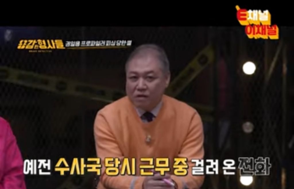  보이스피싱 전화를 받은 권일용.jpg