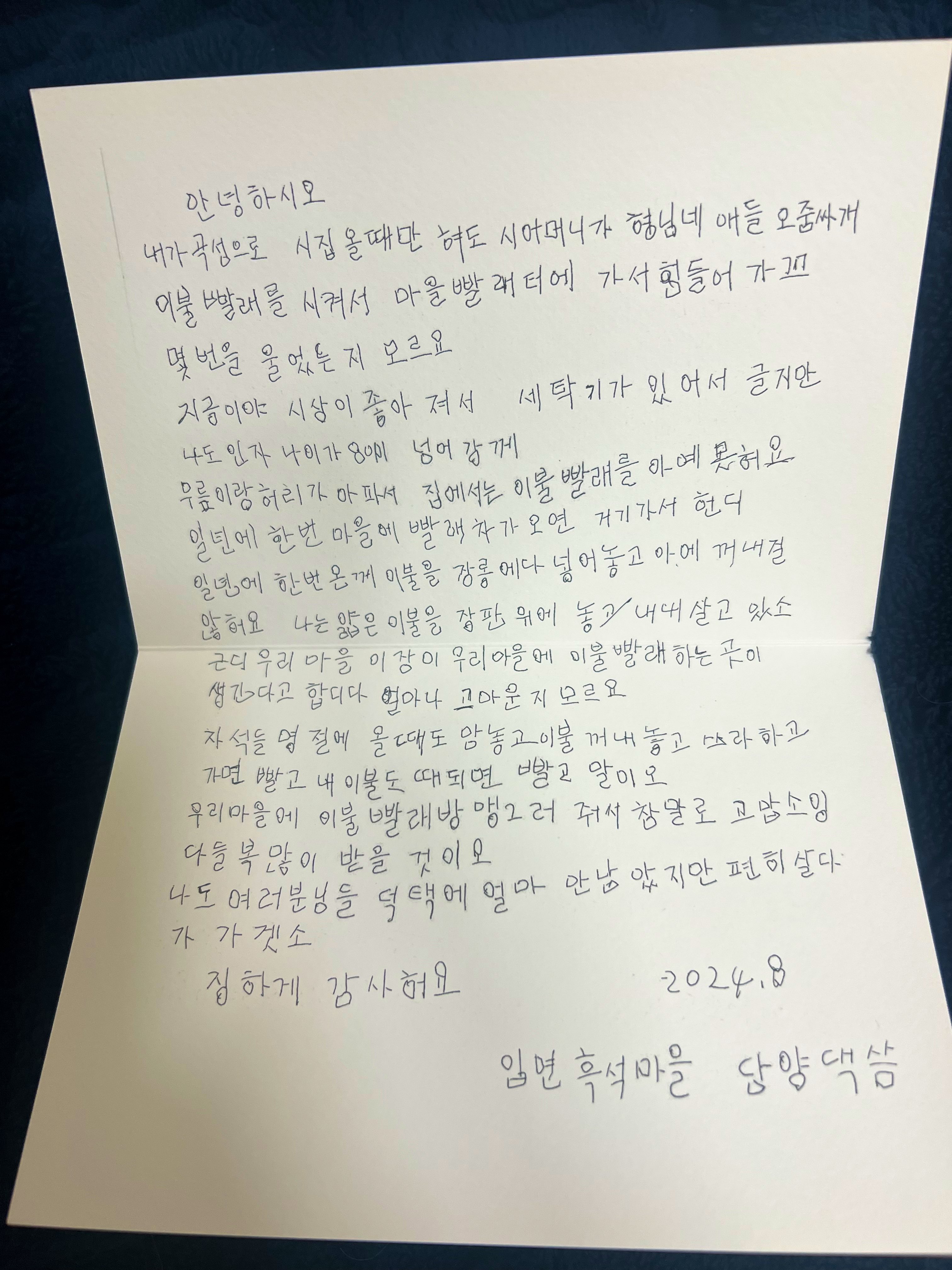  연말정산때 한 고향사랑기부 후기로 갑자기 편지 한 통이 왔는데...twt