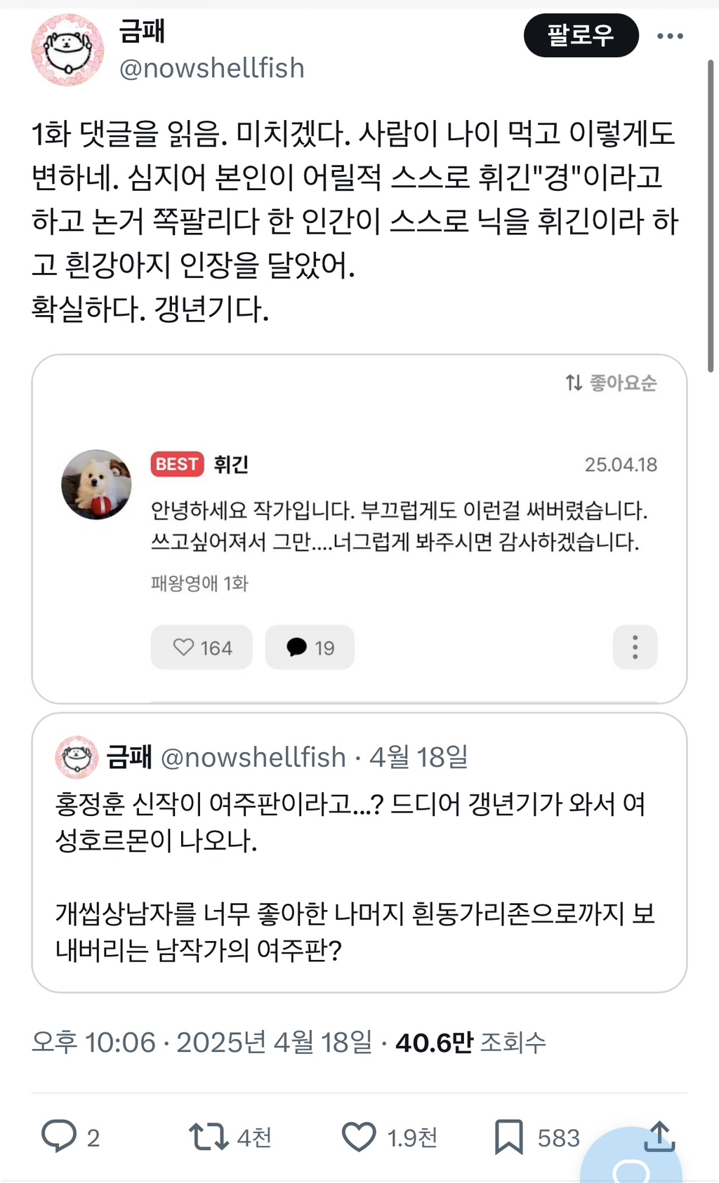 월야환담 홍정훈 작가 여주판소 집필 | 인스티즈