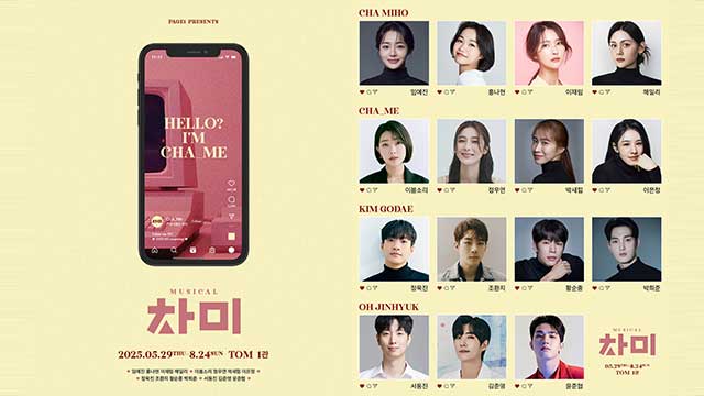 창작 뮤지컬 '차미' 오는 5월말 개막…이봄소리 등 캐스팅 | 인스티즈