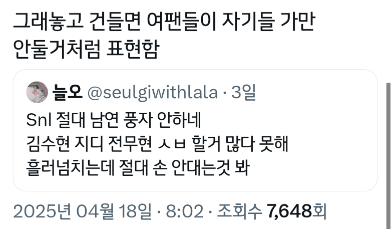 SNL 조용하네 | 인스티즈