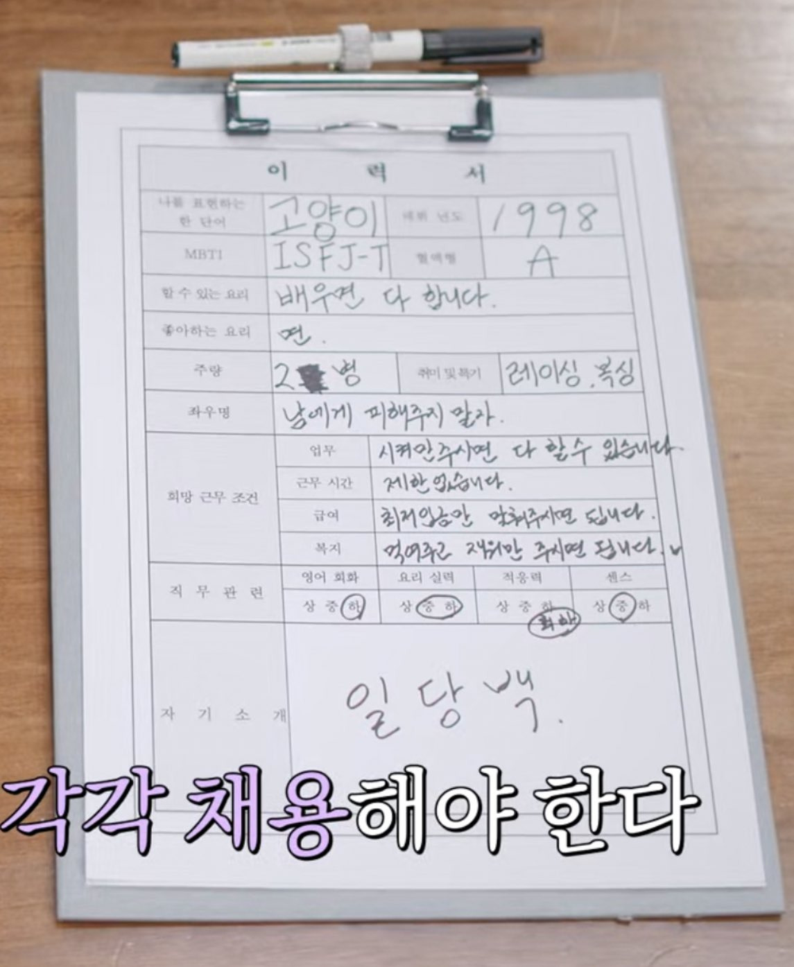 유승호 곽동연 식당알바 이력서 | 인스티즈
