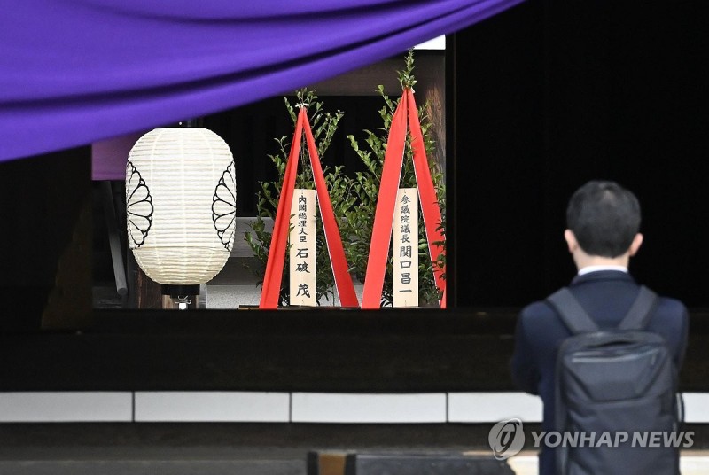 日이시바 총리, 'A급 전범 합사' 야스쿠니신사에 공물 봉납 | 인스티즈