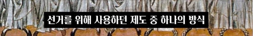 천주교 교황을 투표로 뽑는 방법 | 인스티즈