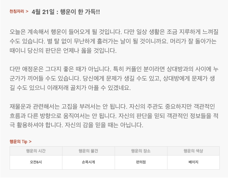 하루 전에 미리 보는 4월 21일 산수도인 별자리 운세 | 인스티즈