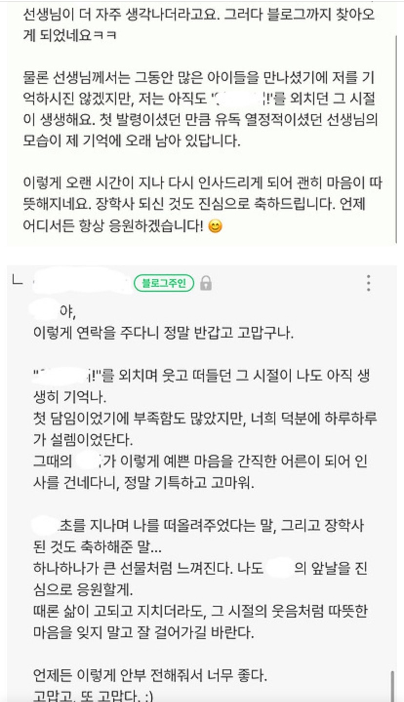 나 우연히 초등학교때 선생님 블로그를 찾게되어서 댓 썼는데.oyagi | 인스티즈