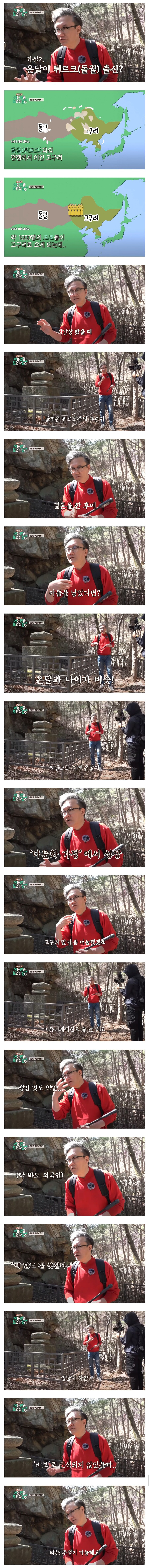 바보 온달은 백인일지도 모른다는 가설.jpg | 인스티즈