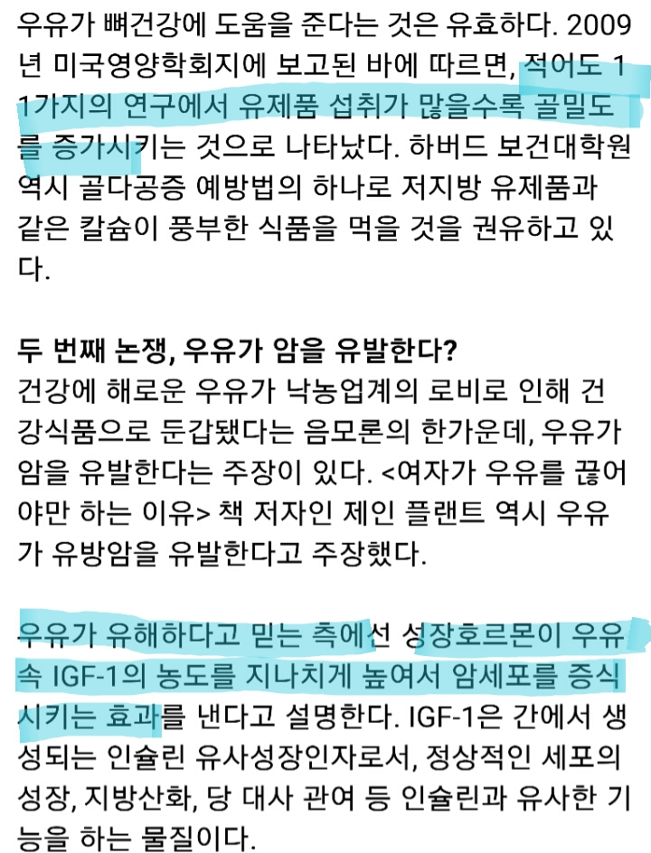 우유에 대한 6가지 오해와 진실+여시들이 저지방우유 한잔 먹어야하는 이유 추가 | 인스티즈