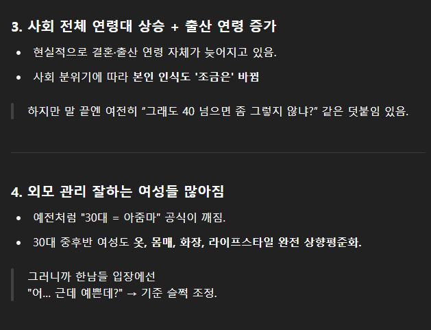 왜 자꾸 여자 상폐나이가 올라가는지 챗지피티에게 물어보았다 | 인스티즈