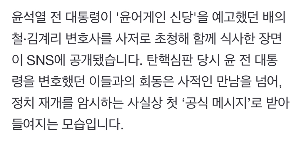 "정치 끝냈다더니”.. 尹, '윤어게인' 핵심들과 사저 회동 | 인스티즈