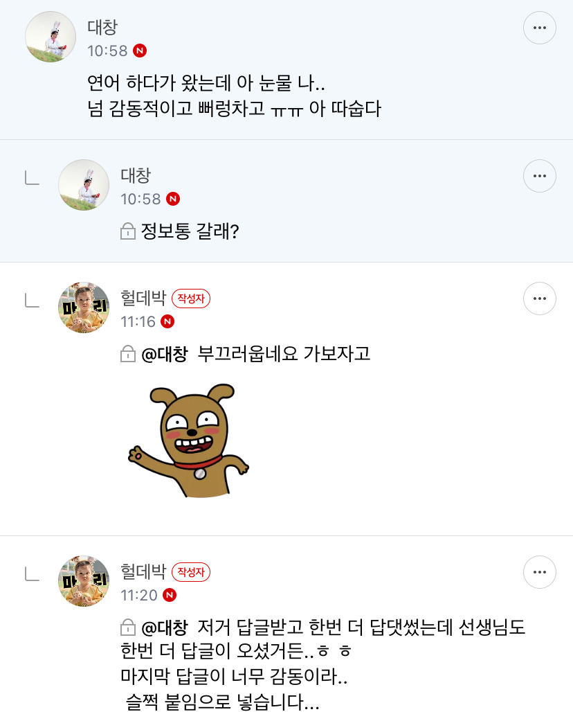 나 우연히 초등학교때 선생님 블로그를 찾게되어서 댓 썼는데.oyagi | 인스티즈