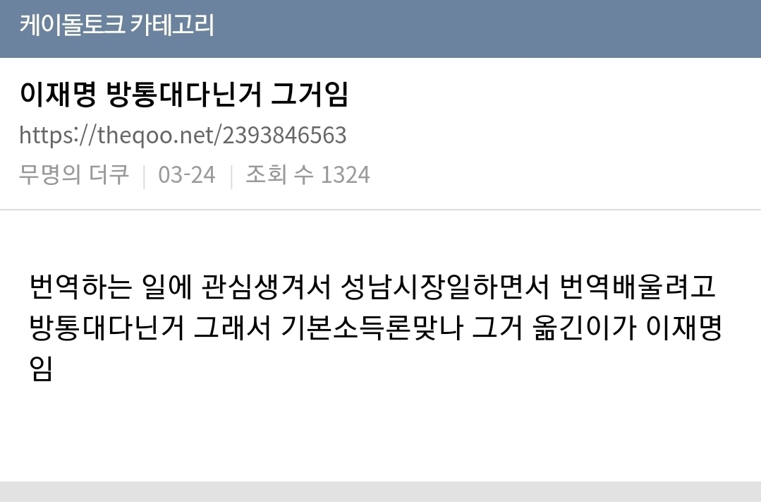  이재명 방통대 다닌거 그거임