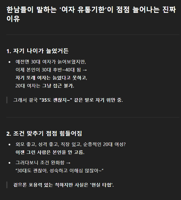 왜 자꾸 여자 상폐나이가 올라가는지 챗지피티에게 물어보았다