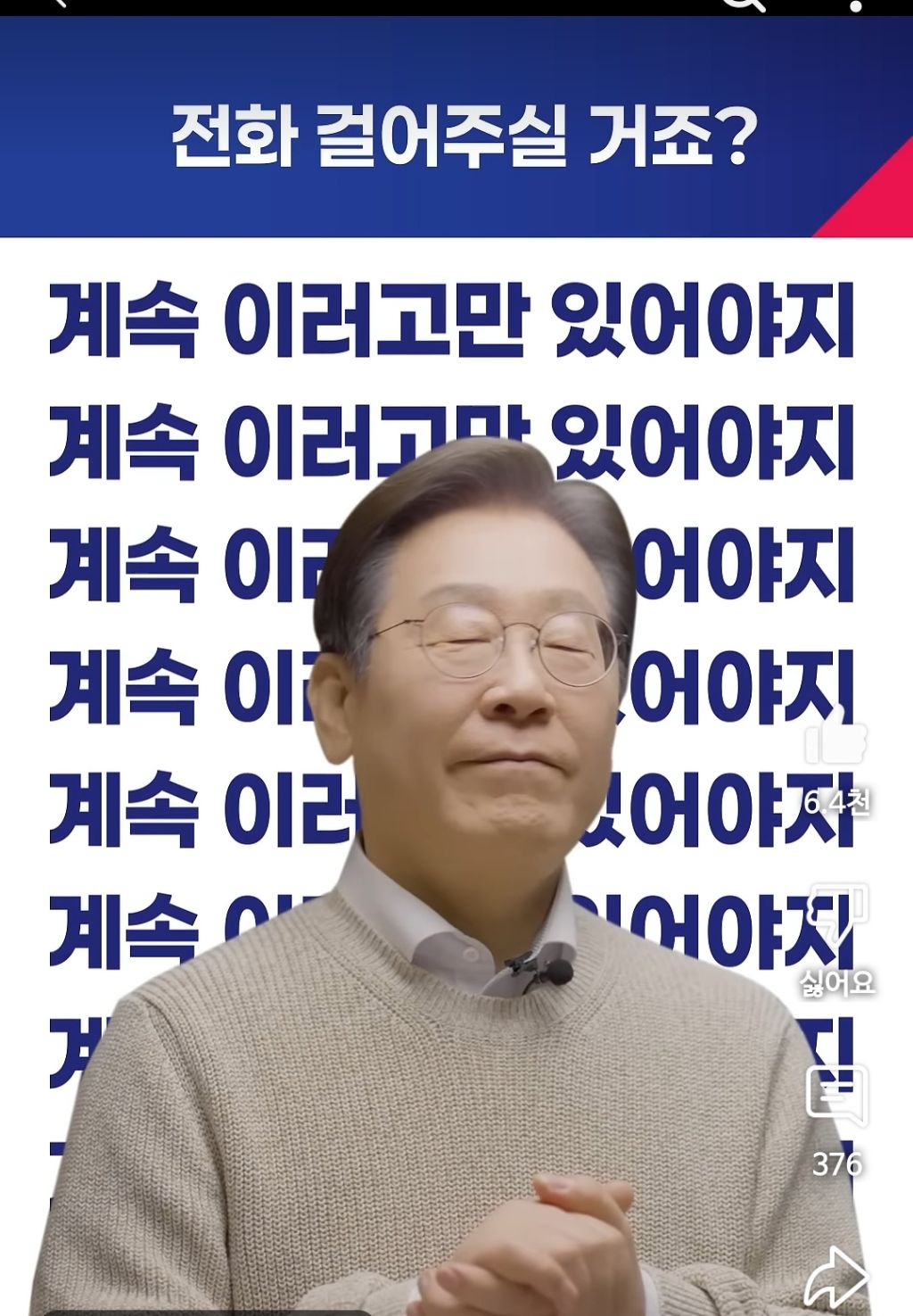  열일하는 이재명 tv 쇼츠 ㅋㅋㅋㅋㅋㅋㅋ