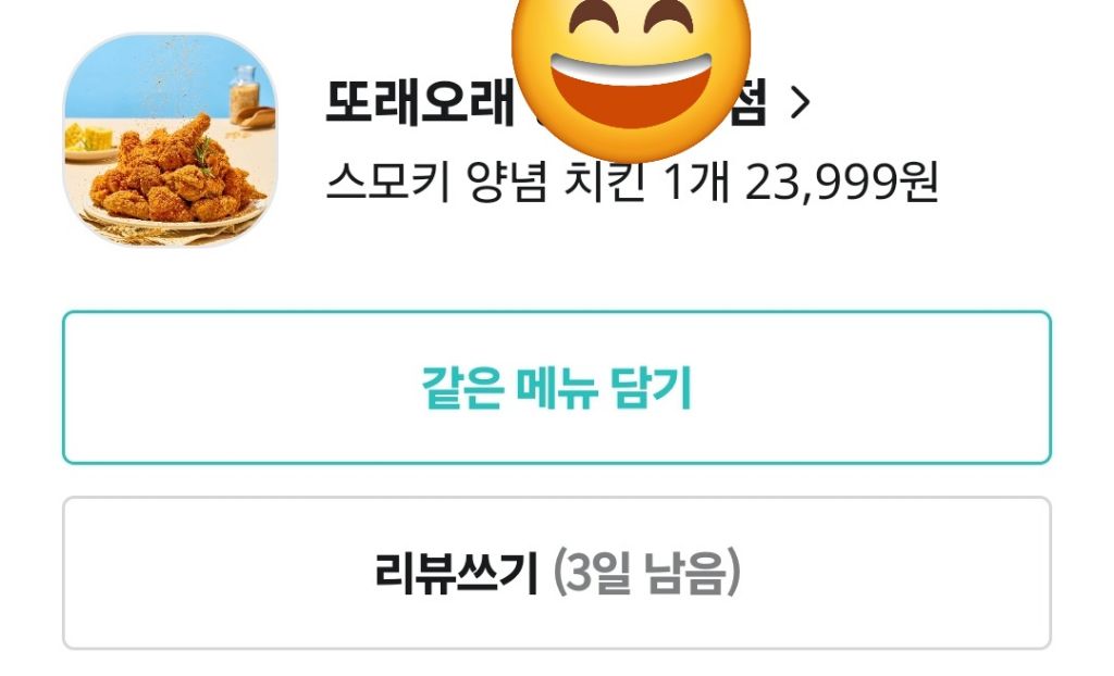  또래오래 스모크치킨이 정말 맛있다는 것만 알아줬으면 좋겠다 내가 5년째 먹는중