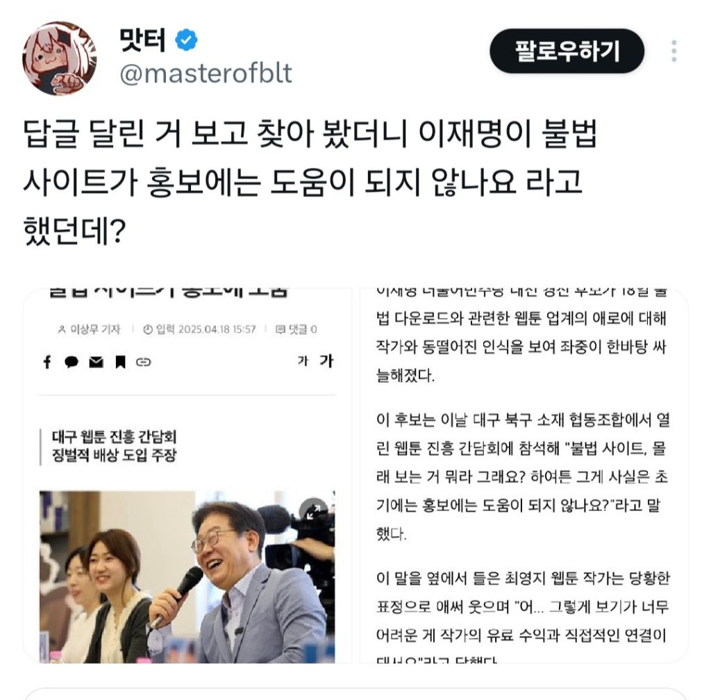  이재명이 불법 사이트가 홍보에는 도움이 되지 않나요 라고 했던데