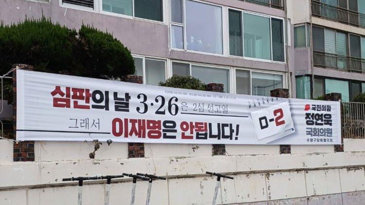 '국힘 해체' 현수막에 긁혀서 당직자 고소한 국민의힘 | 인스티즈