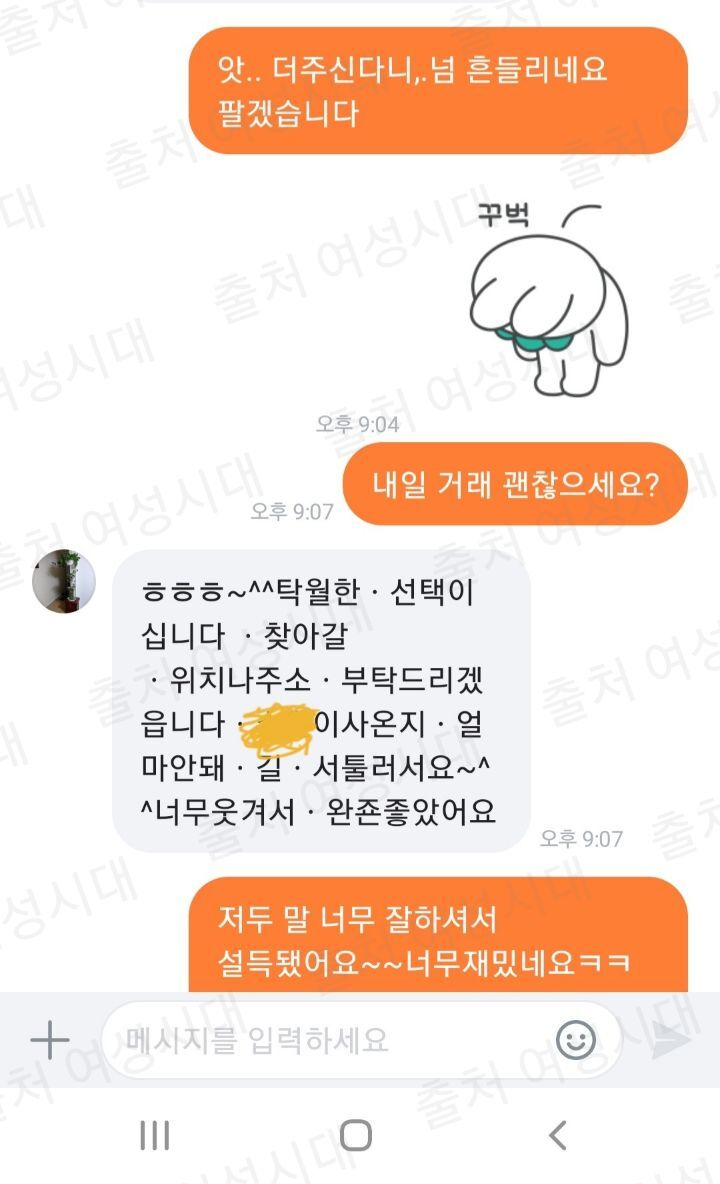 당근거래.. 선약해놨는데 돈 더준대 +거래후기 추가 | 인스티즈