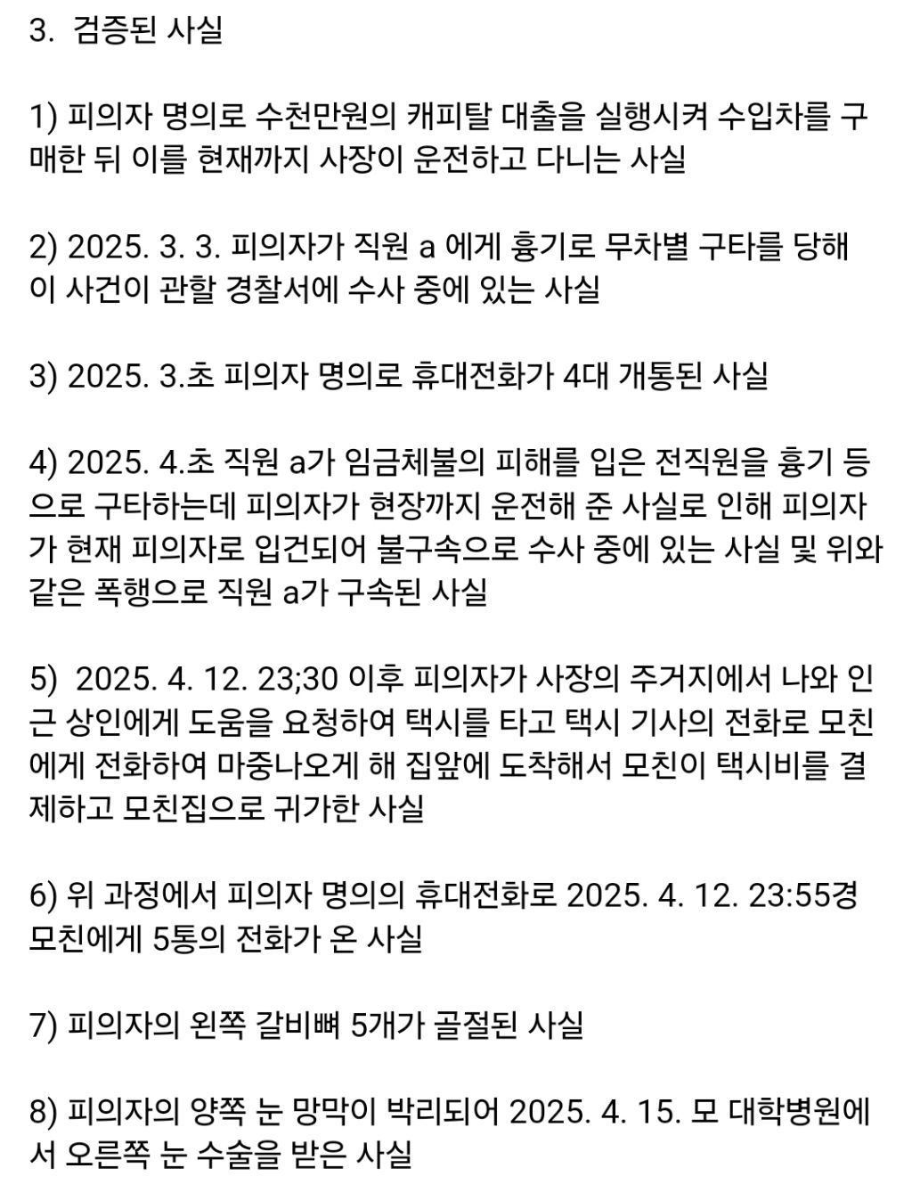 유사강간 사건 피해자 남편 및 경호업체 사장 입장문 뜸 | 인스티즈