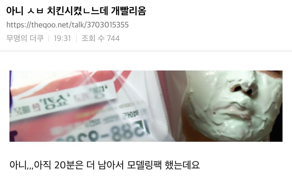  아니  치킨시켰ㄴ느데 개빨리옴