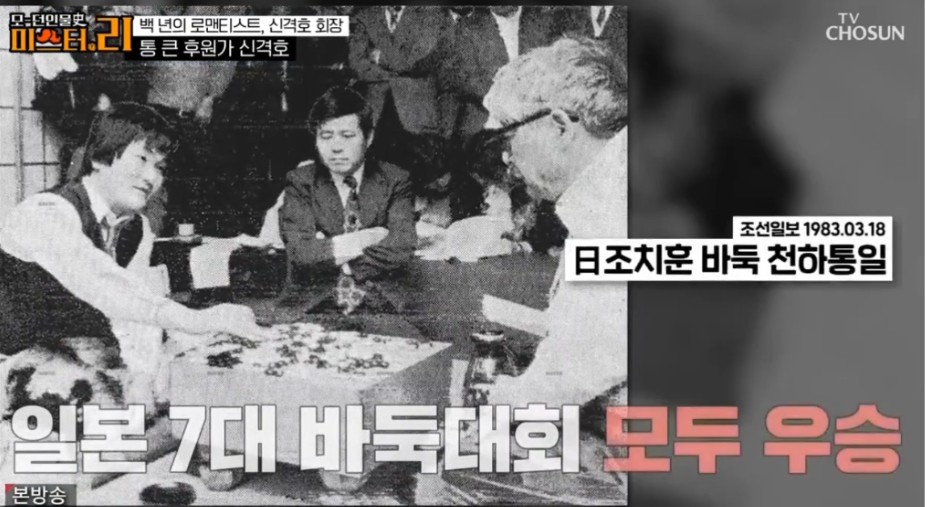 롯데 신격호 회장이 6살 바둑 신동 조치훈을 후원하면서 남긴 말 | 인스티즈