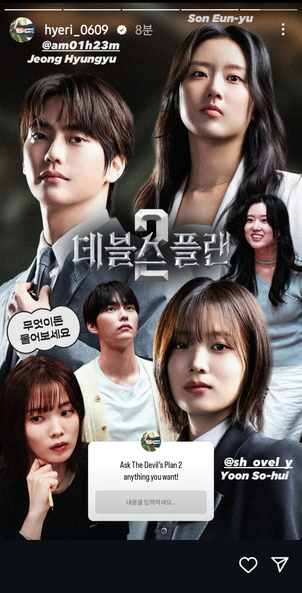  혜리 유튜브 출연하는 것 같은 데블스플랜2 참가자 정현규, 윤소희