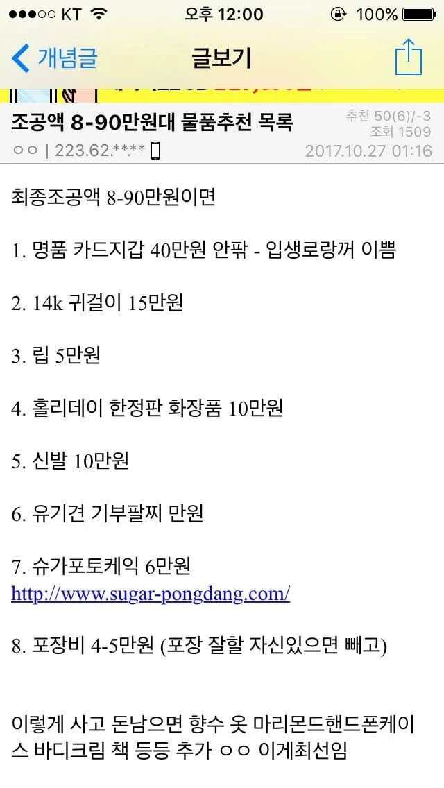 아이돌 조공 레전드로 남을 뻔한 어느 팬덤 이야기...jpg | 인스티즈