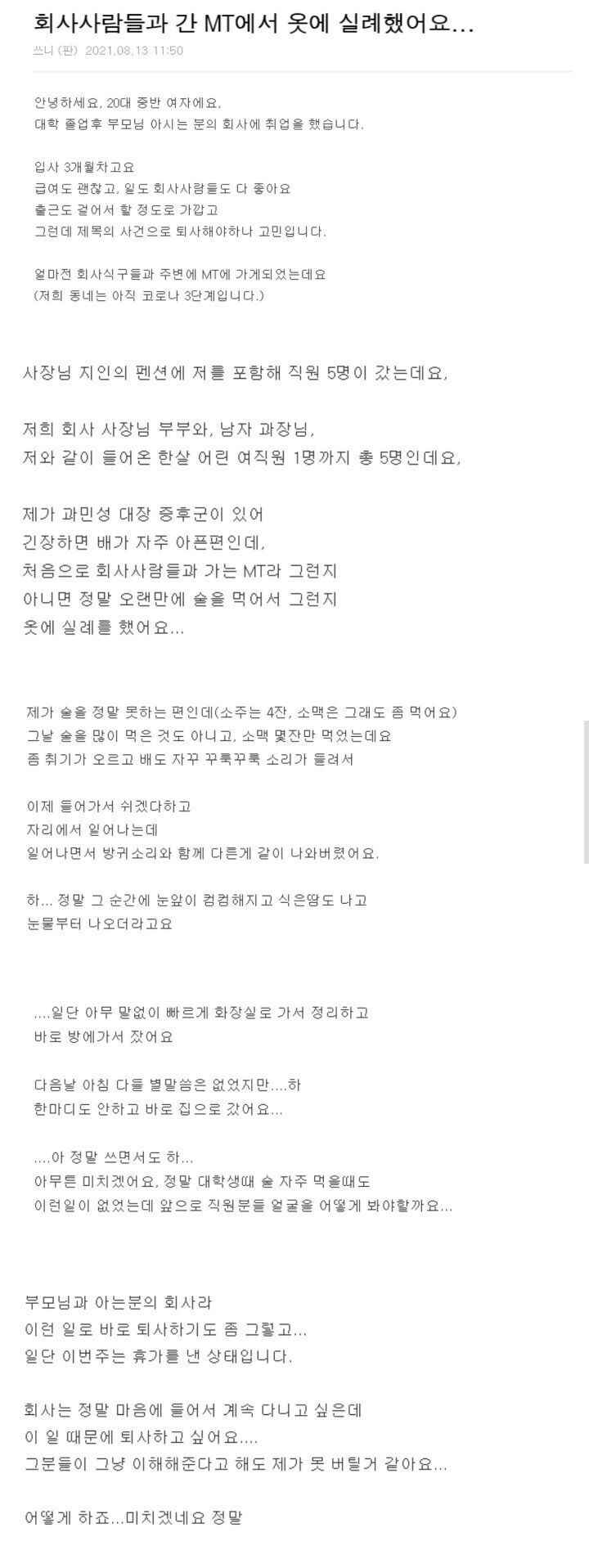  회사 MT에서 바지에 설사한 여자