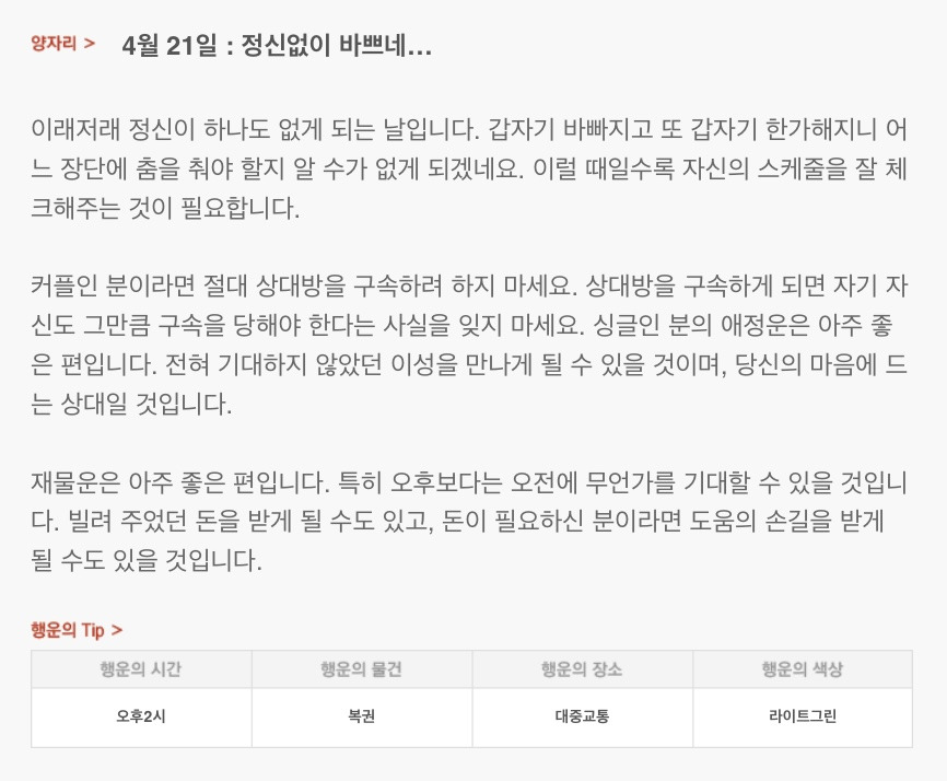 하루 전에 미리 보는 4월 21일 산수도인 별자리 운세 | 인스티즈