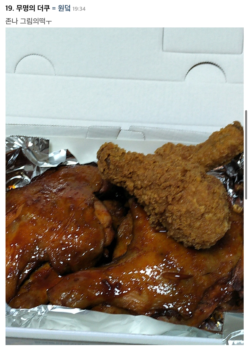 아니 치킨시켰ㄴ느데 개빨리옴 | 인스티즈