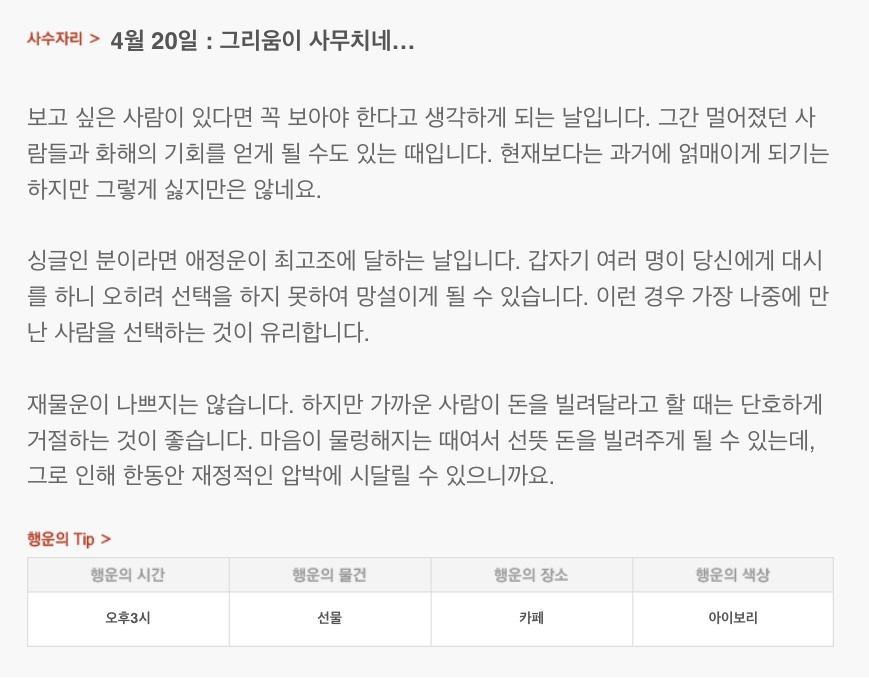 당일 보는 4월 20일 산수도인 별자리 운세 | 인스티즈