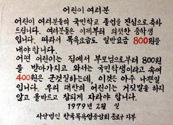  1979년 목욕탕 안내문.jpg
