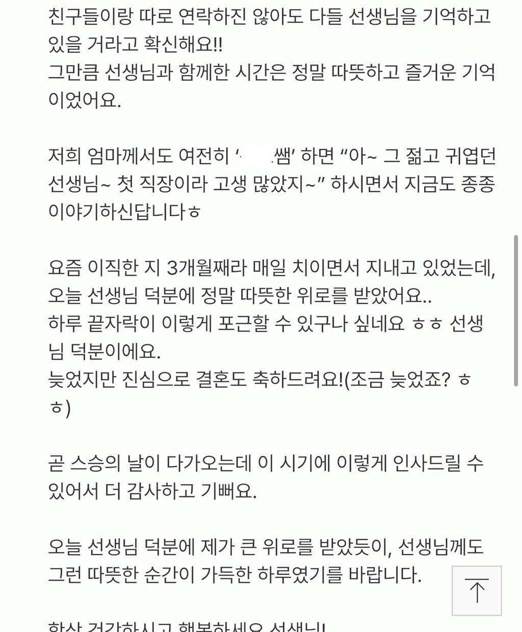 나 우연히 초등학교때 선생님 블로그를 찾게되어서 댓 썼는데.oyagi | 인스티즈