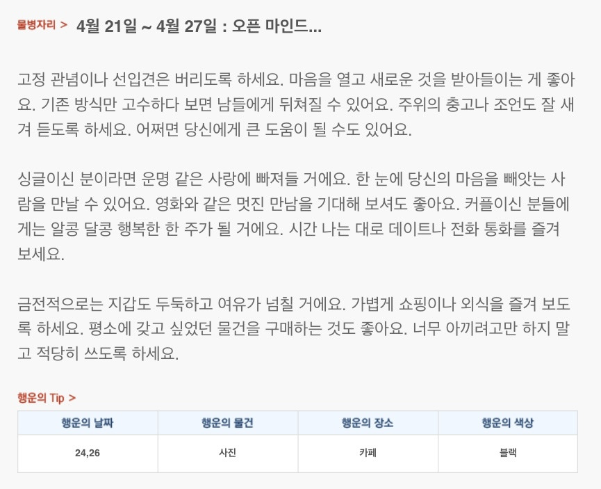  하루 전에 미리 보는 4월 4주차 산수도인 별자리 운세