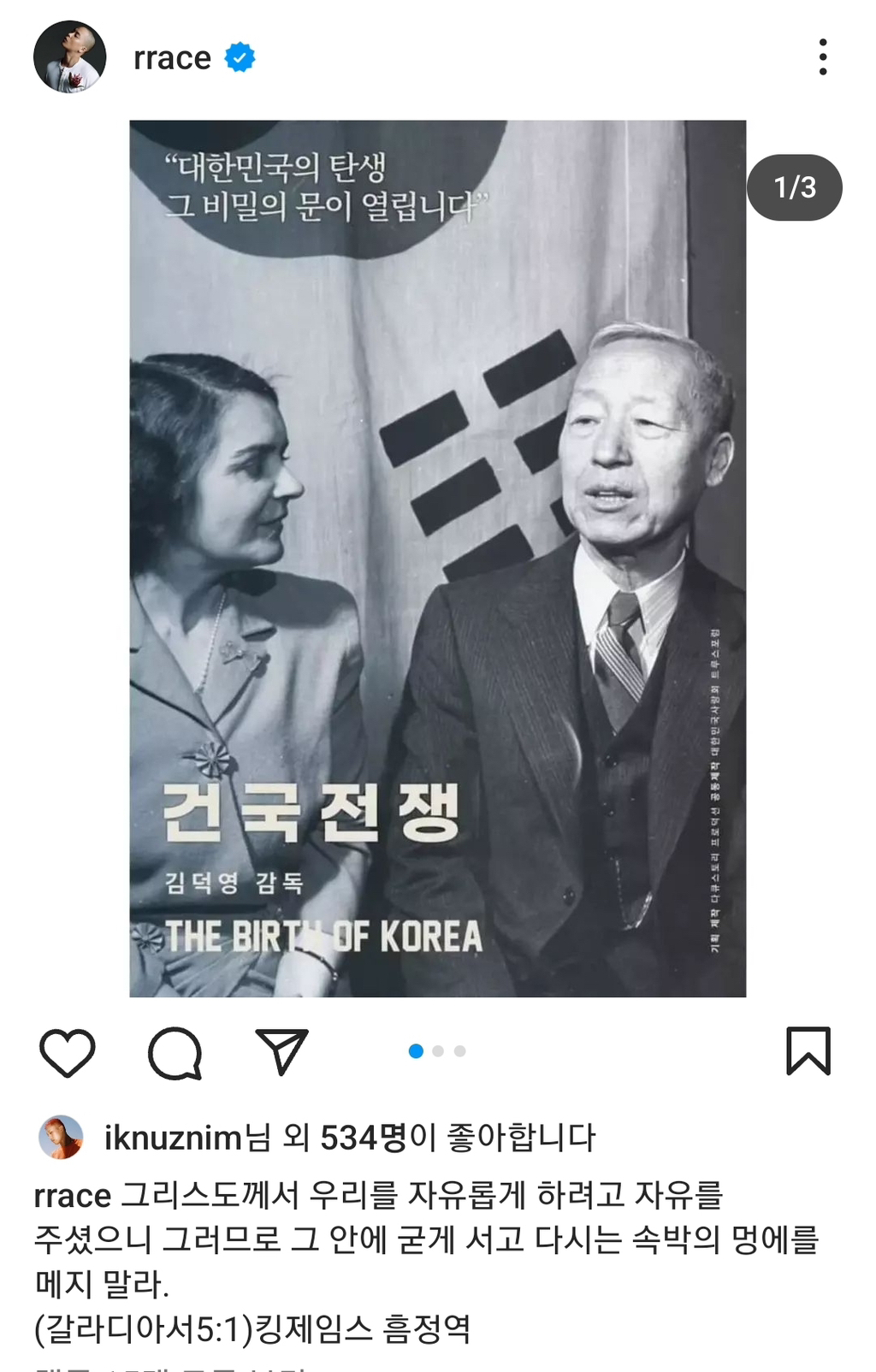  이승만 다큐영화 인상깊게 본듯한 가수