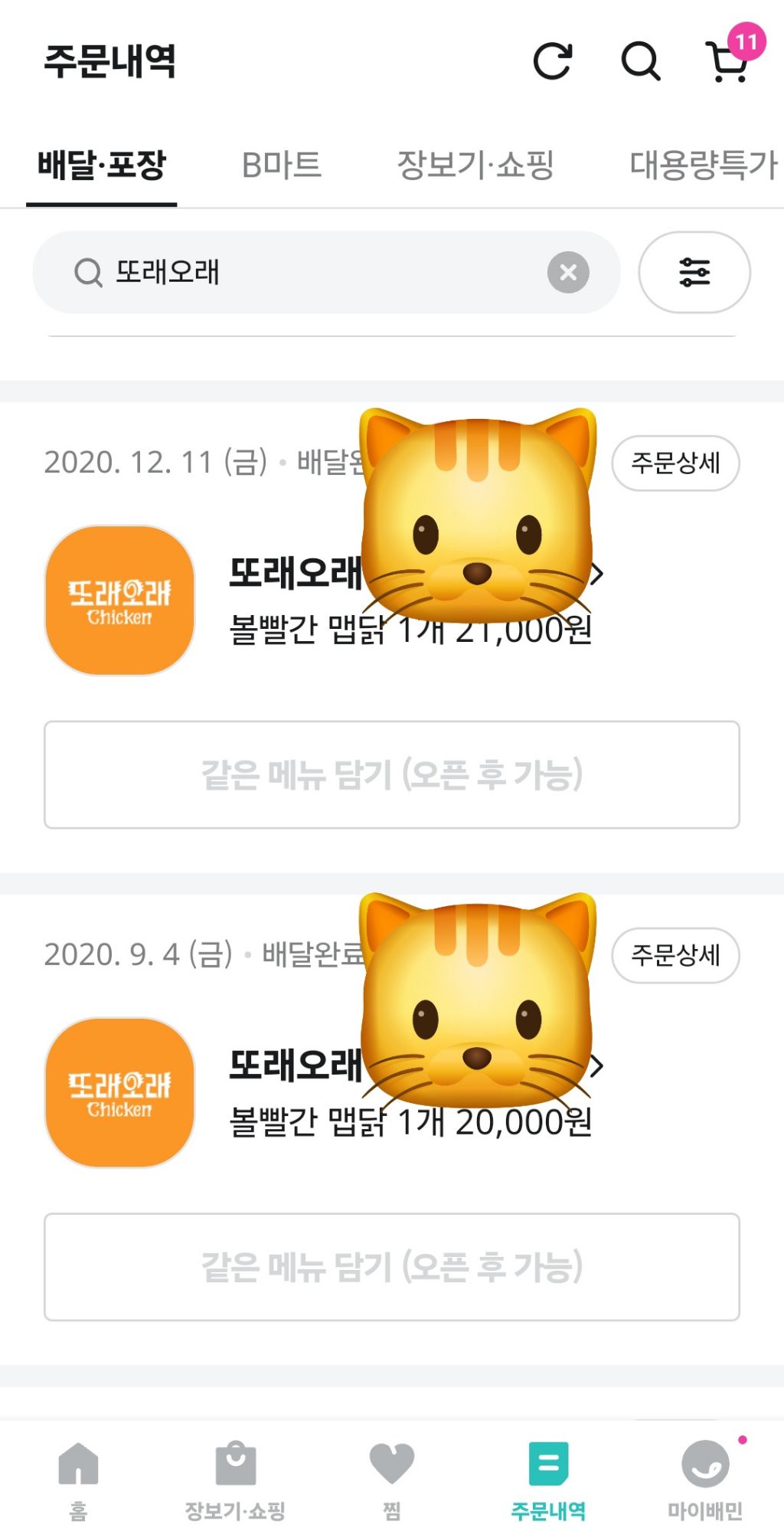 또래오래 스모크치킨이 정말 맛있다는 것만 알아줬으면 좋겠다 내가 5년째 먹는중 | 인스티즈