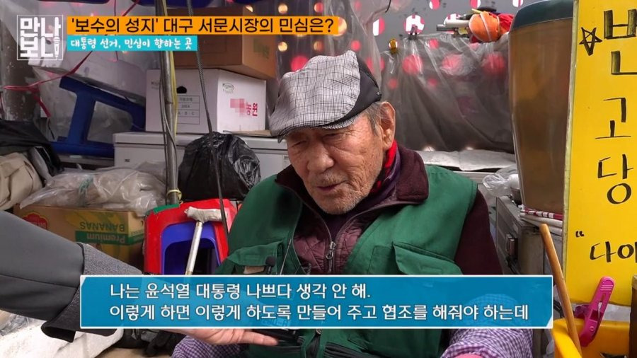 대선앞둔 대구 서문시장 민심 근황 ㅋㅋㅋㅋ | 인스티즈