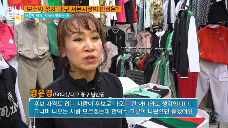 대선앞둔 대구 서문시장 민심 근황 ㅋㅋㅋㅋ | 인스티즈
