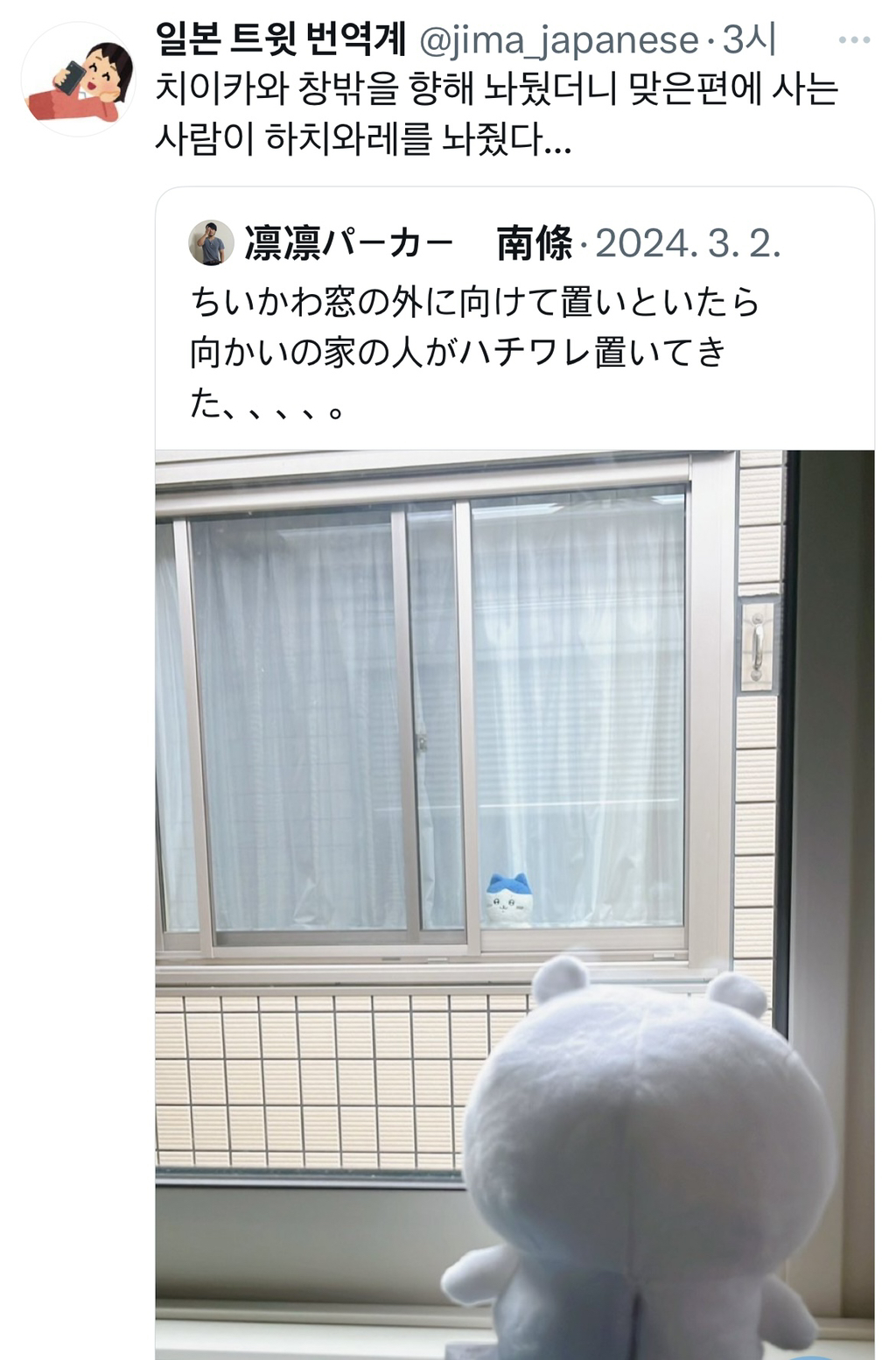  [일본문화] 치이카와 창밖을 향해 놔뒀더니1