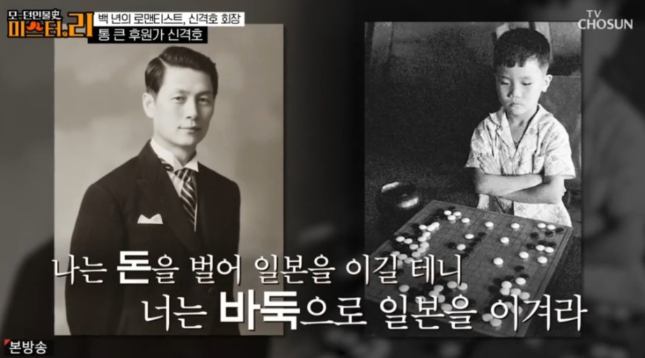 롯데 신격호 회장이 6살 바둑 신동 조치훈을 후원하면서 남긴 말 | 인스티즈