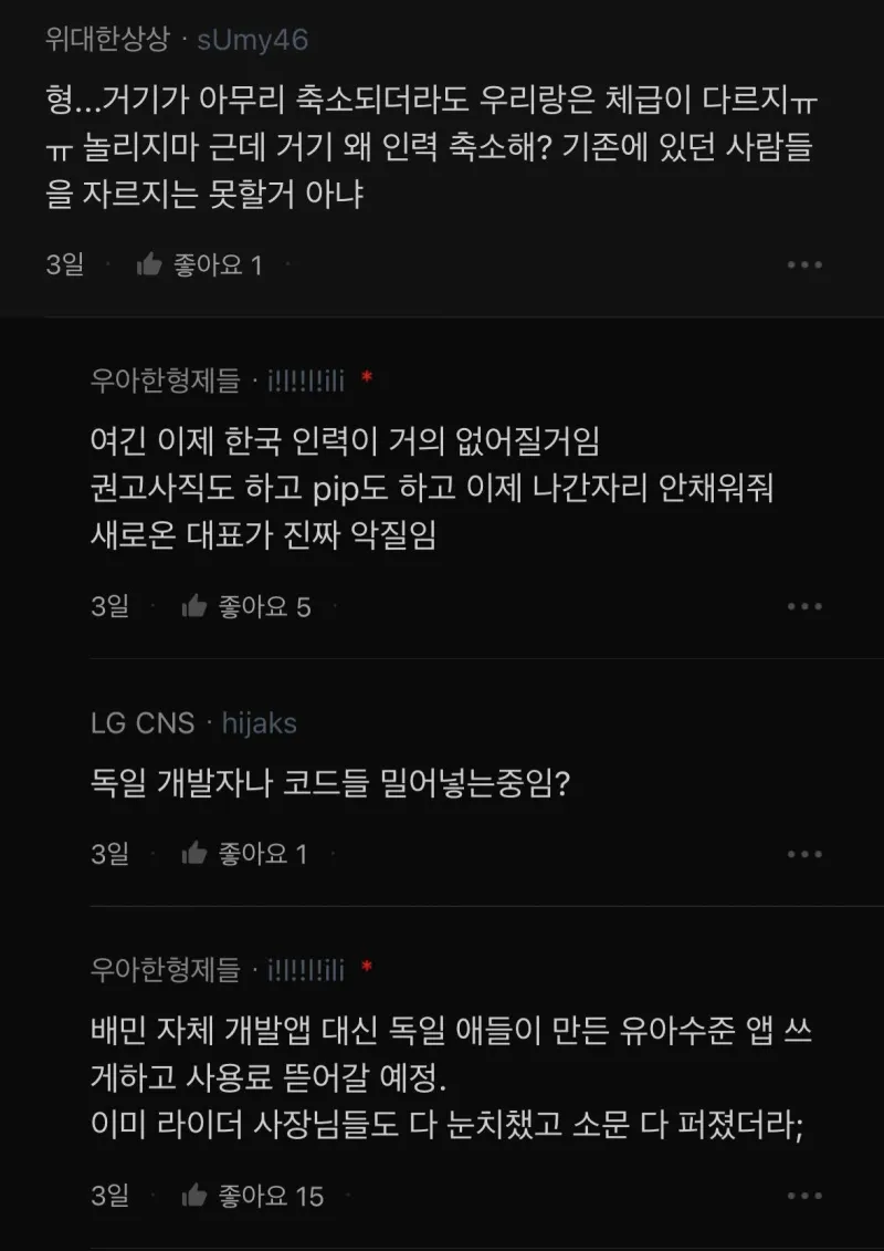  국내 유명 IT 기업들 근황