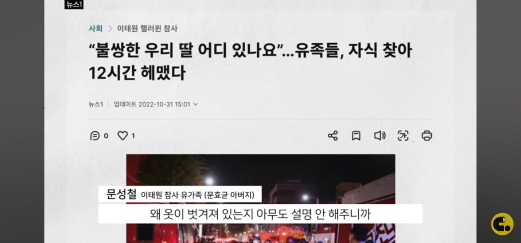 참사 유가족들에게 시신의 의미는 | 인스티즈