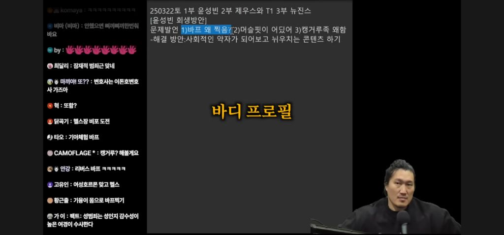 흑자헬스가 말하는 윤성빈 바프 왜 찍음? 발언 세탁 하는 방법 | 인스티즈